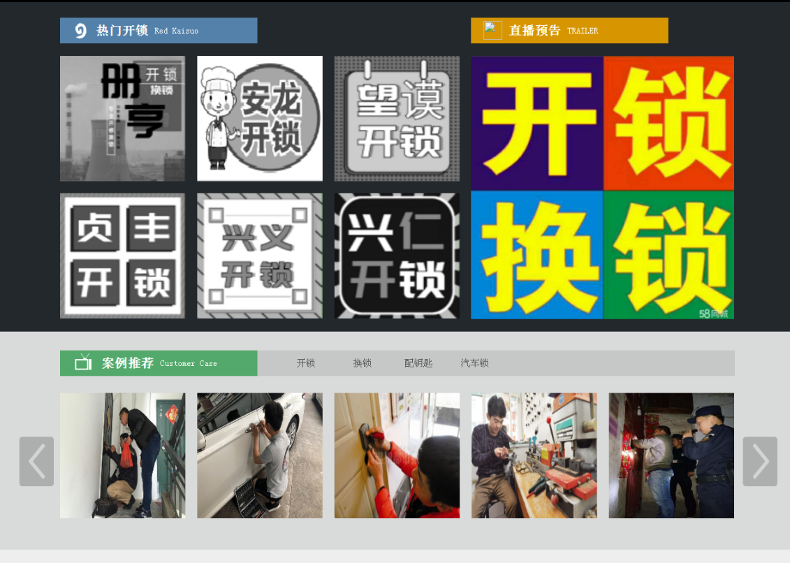 蓬安黔西南开锁网门户网站